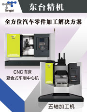東臺精機