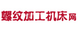 螺紋加工機(jī)床