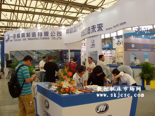 一汽模具展臺