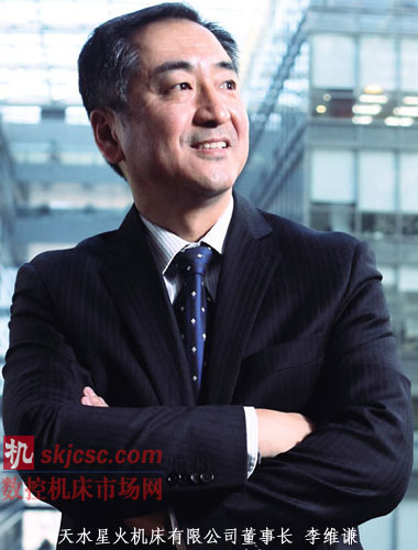 星火機(jī)床集團(tuán)董事長(zhǎng)李維謙