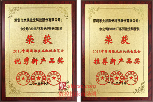 大族激光兩款明星產(chǎn)品斬獲行業(yè)大獎(jiǎng)