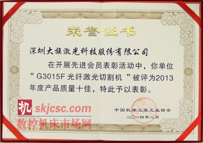 大族激光G3015F光纖激光切割機再次斬獲行業(yè)大獎