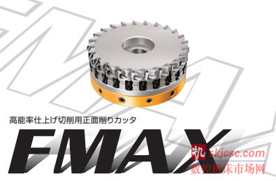 三菱材料上市正面切削刀具FMAX，高效精加工汽車部件