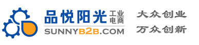 品悅陽光工業(yè)電商平臺(tái)品牌