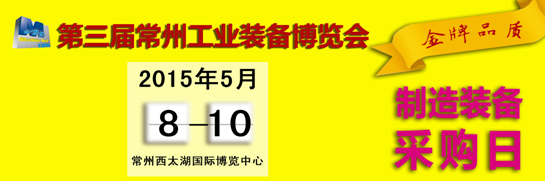 第三屆常州機(jī)床展大幕即將開啟 敬請(qǐng)期待 第三屆常州機(jī)床展大幕即將開啟 敬請(qǐng)期待