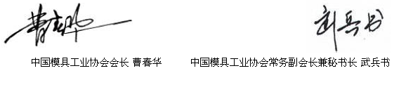 中國模具工業協會主辦 中國模具工業協會主辦