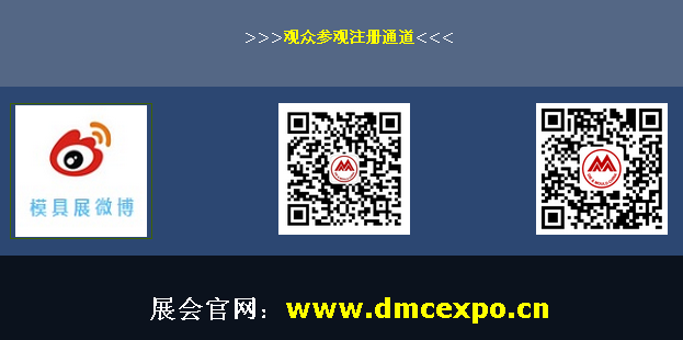 中國模具工業協會主辦 中國模具工業協會主辦