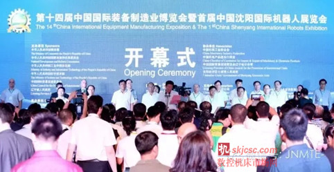 2015年9月1日上午10:00，遼寧省副省長江瑞宣布：第十四屆中國制博會暨首屆國際機器人展開幕！