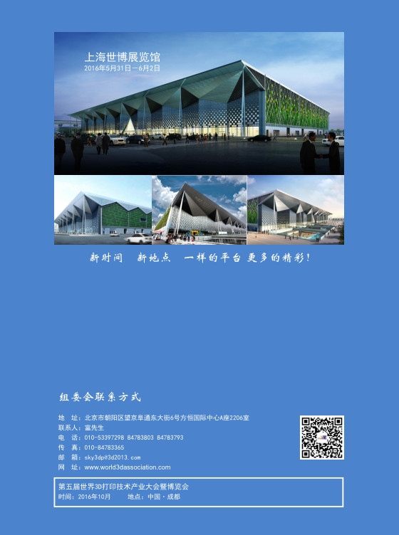 2016第四屆世界3D打印技術(shù)產(chǎn)業(yè)大會暨博覽會